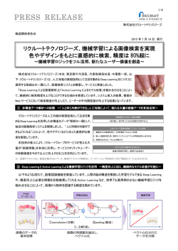 機械学習による画像検索を実現 色やデザインをもとに直感的に検索