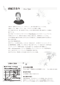 由紀さおり