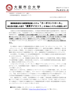 糖尿病患者向け食事管理記録システム「カーボコントロール」、 食生活の