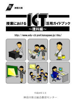 PDFファイルダウンロード - 神奈川県立総合教育センター