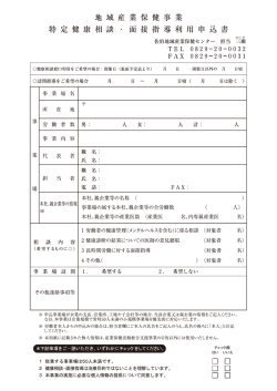 無料健康相談予定表表面
