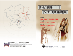 Untitled - いばらきフィルムコミッション