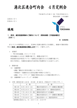 836K - 港北区連合町内会