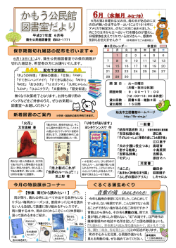 6月分 - 姶良市立図書館