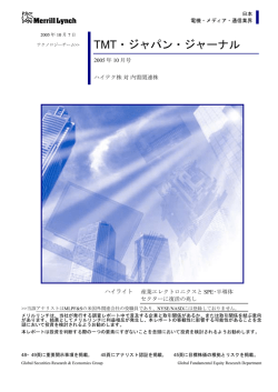 TMT・ジャパン・ジャーナル