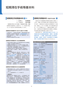 短期滞在手術等基本料