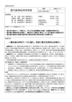 漢方資源応用学教室