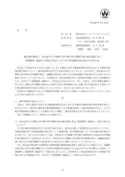 過年度決算修正 - リンコーコーポレーション