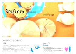 （設計）Re:fresh ～街の中の癒し空間