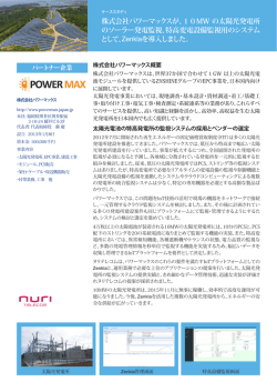 株式会社パワーマックスが