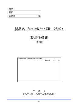 NXR-125/CX ハードウェア仕様書
