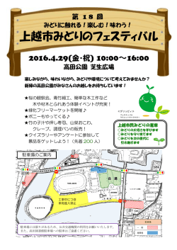 第18回上越市みどりのフェスティバル