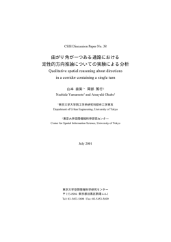 曲がり角が一つある通路における 定性的方向推論 - CSIS