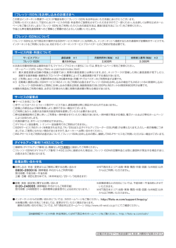 フレッツ・ISDNの接続設定方法