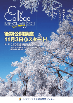 Untitled - ノースアジア大学総合研究センター