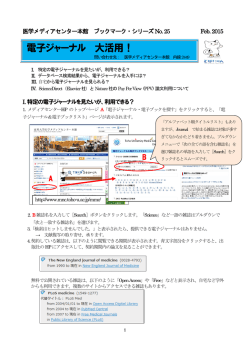 電子ジャーナル 大活用！ - メディアネットセンターへ