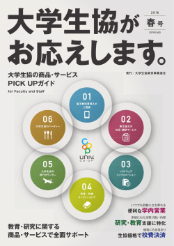春号 - 大学生協東京事業連合