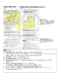 別送品申告書の手続き ≪日本到着時に税関へ別送品申告書提出をお