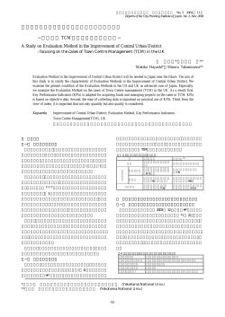 中心市街地活性化事業における評価手法について −イギリス TCM