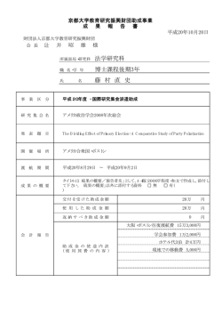 藤 村 直 史 - 公益財団法人 京都大学教育研究振興財団