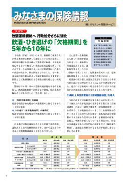 飲酒・ひき逃げの「欠格期間」を 5年から10年に