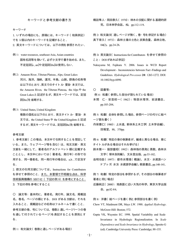 キーワードと参考文献の書き方