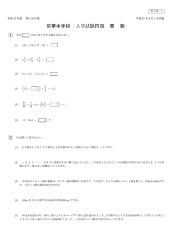 京華中学校 入学試験問題 算 数