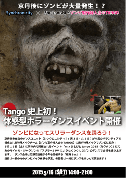 ゾンビになってスリラーダンスを踊ろう