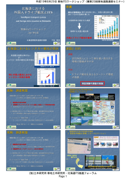 背景 北海道におけるレンタカー観光の現状 課題と目的