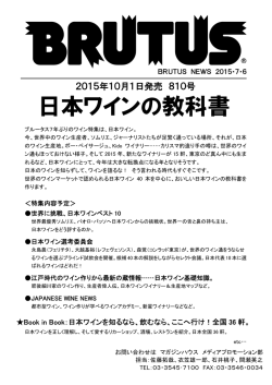 日本ワインの教科書 - Magazineworld.jp