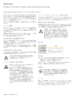 HiSeq X System Safety and Compliance Guide（15050094