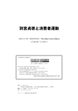 別宮貞徳と消費者運動