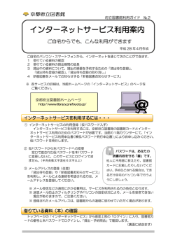 インターネットサービス利用案内
