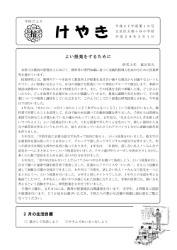 2月号 - 文京区教育センター