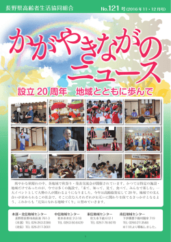 通常版 - 長野県高齢者生活協同組合