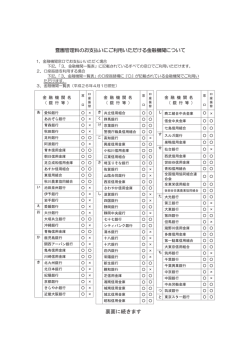 裏面に続きます - 東京都公園協会