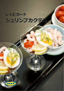 このレシピをダウンロードする（PDF 629KB）