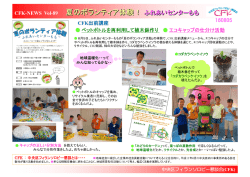 CFK出前講座「集まれ緑の仲間たち」