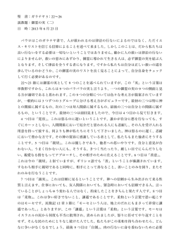 聖 書：ガラテヤ 5：22&sim;26 説教題：御霊の実（二） 日 時：2013 年 6 月 23