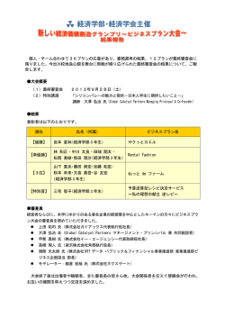 2013年度結果報告 ［PDF 198KB］