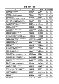 一般書 歴史・地理