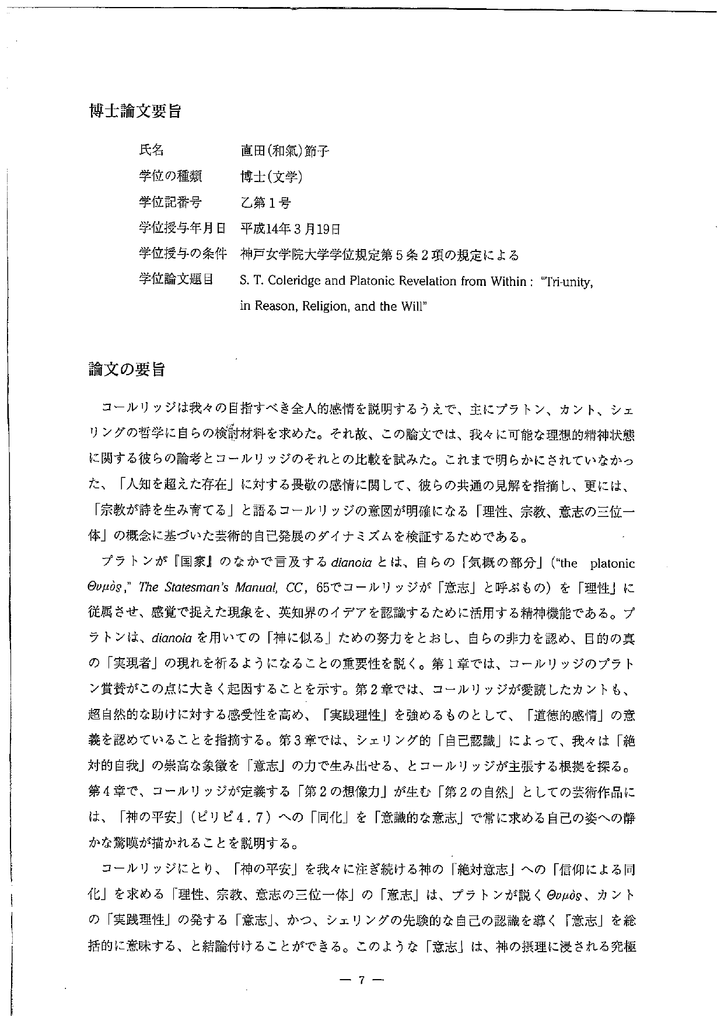 論文要旨 神戸女学院大学