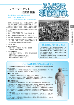 こんにちは環境保全課です