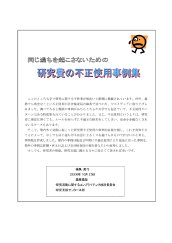 研究費の不正使用事例集（第1版） - 慶應義塾大学 研究連携推進本部