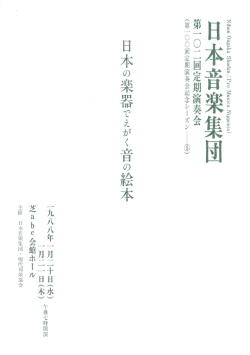 Page 1 Nihon Ongaku Shudan(Pro Musica Nipponia) 日本音楽集団