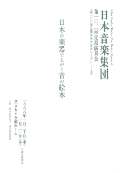 Page 1 Nihon Ongaku Shudan(Pro Musica Nipponia) 日本音楽集団