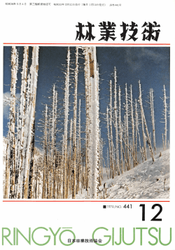 林業技術1978年12月号