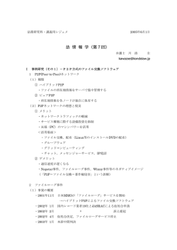 法 情 報 学（第7回）