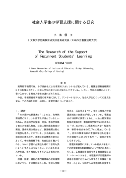 社会人学生の学習支援に関する研究