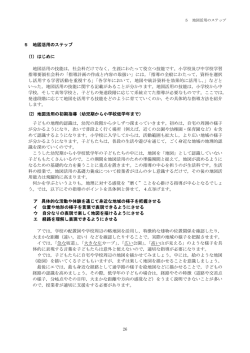 26 5 地図活用のステップ